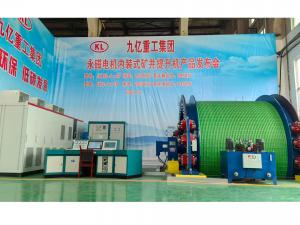 洛陽九億重工集團(tuán)永磁電機內(nèi)裝式礦井提升機新品發(fā)布會成功舉行